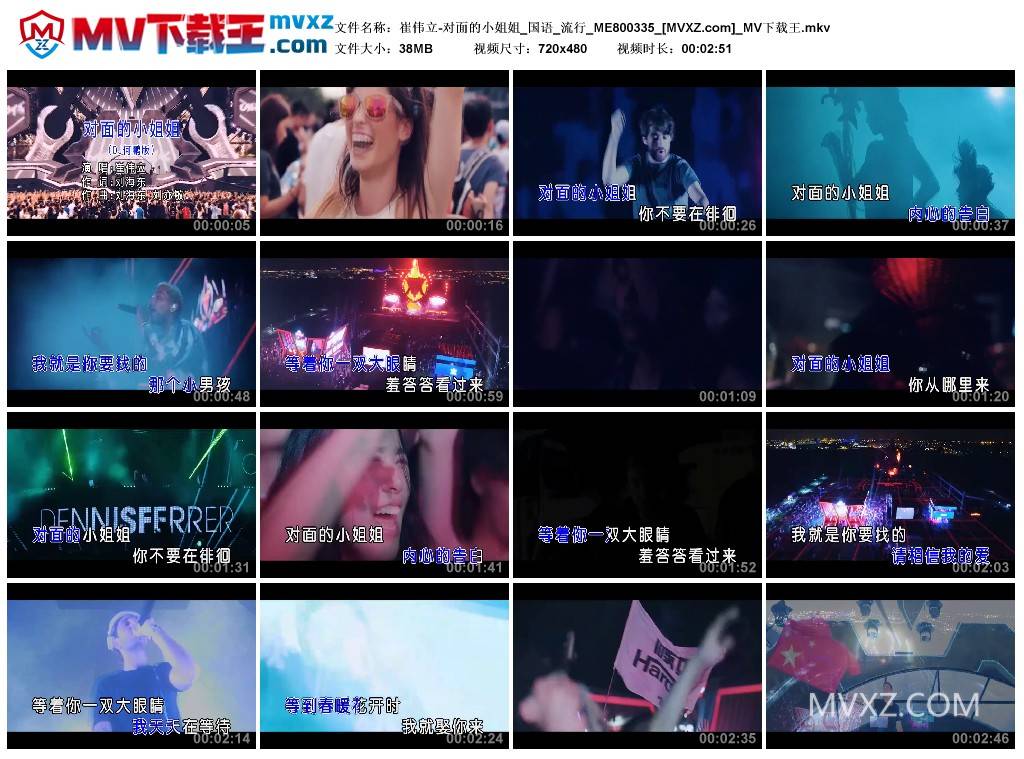 崔伟立-对面的小姐姐_国语_流行_ME800335